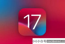 Apple iPads 17兼容性显示,3个iPad未更新_小白号
