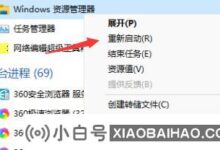 Win11开始点击没有反应怎么办?Win11开始按键但没有反应(win11按了win键但没有反应)_小白号