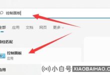 如何开启win11电源高性能模式?win11电源高性能模式开放教程_小白号