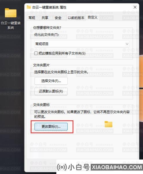 win 11设置透明文件夹？   win 11如何设置透明文件夹（win 11透明效果）-小白号