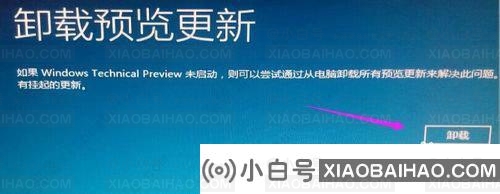 win10卸载更新没有卸载按钮怎么办？(window10卸载更新失败；并非所有更新都已卸载)-小白号