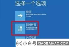 windows11系统崩溃无法启动怎么办?(Windows11系统崩溃)_小白号