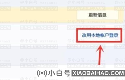 win11如果我的新电脑一直要求我输入我的Microsoft帐户，我该怎么办？-小白号