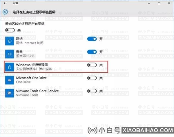 Win10专业版怎么隐藏任务栏u盘图标？