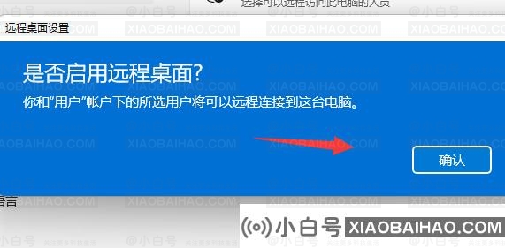 Win11如何使用远程设置？Win11远程设置使用方法介绍(如何设置windows10远程设置)-小白号