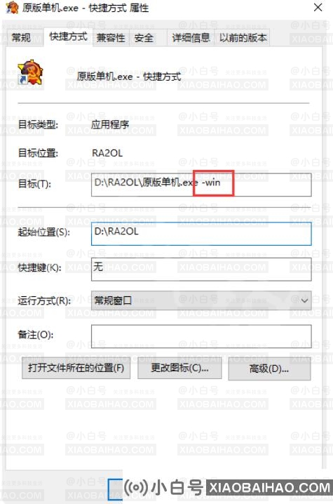 红警2开窗怎么设置？(如何窗口红色警戒2)(如何通过win10窗口红色警戒2)-小白号