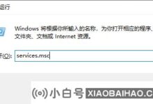 win10指定的网络名不再可用怎么办?(由window10指定的网络名称不再可用)_小白号