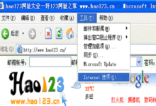 win10如何彻底删除hao123的首页?win10彻底删除hao123的首页教程(win10如何关闭hao123的首页)_小白号