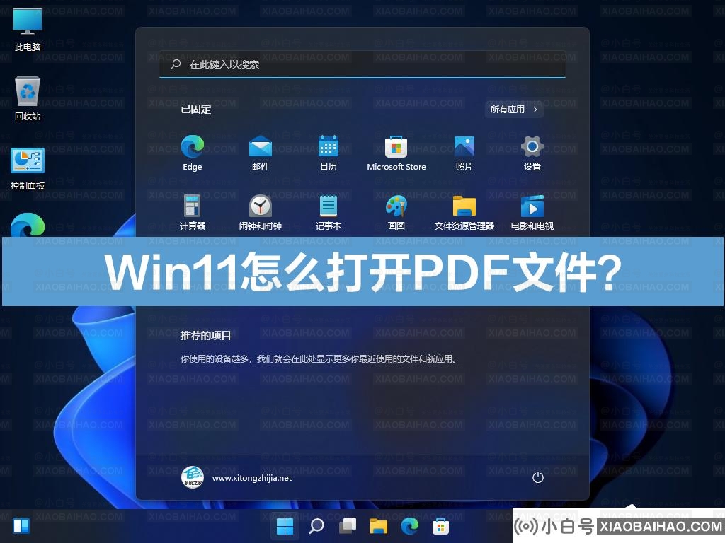 Win11怎么打开PDF文件？Win11打开PDF文件教程