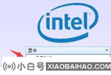 如何彻底卸载amd显卡驱动?amd驱动卸载的清理方法(amd显卡驱动)_小白号