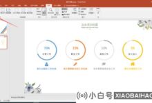 如何将office ppt转换成word文档?将office的ppt转换成word文档的步骤_小白号