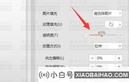 如何设置ppt中图片的透明度？介绍调整图片透明度的ppt方法-小白号