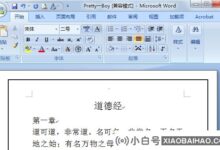 怎么去掉单词边框?Word文档边框去除方法(如何去除word文档中的边框)_小白号