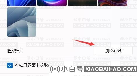 win11开机登录界面壁纸的设置方法-小白号