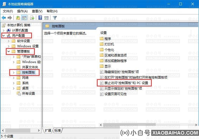 关于禁用Win10系统和控制面板的教程（win 10禁用系统快捷键）-小白号