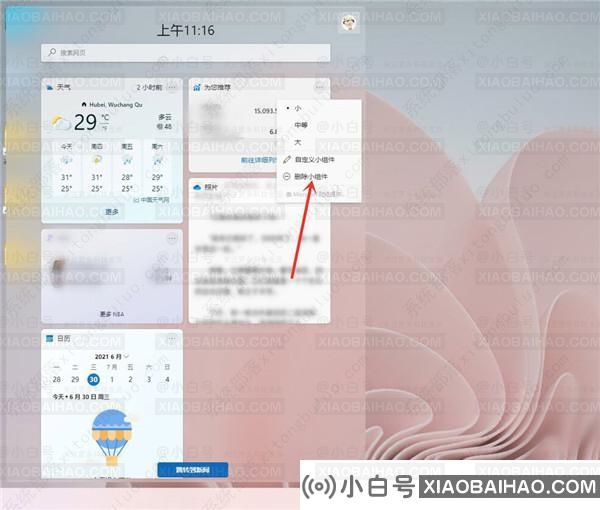 win11小组件怎么删除资讯？win11小组件删除资讯的方法