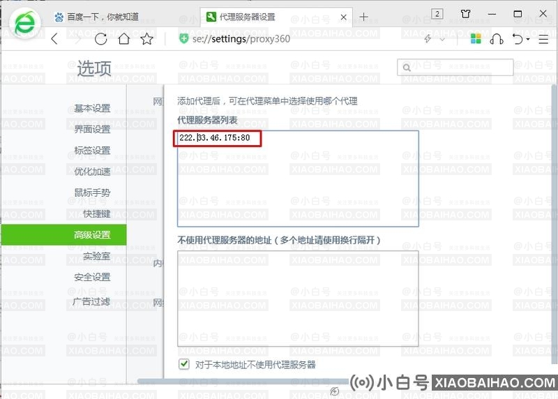 360浏览器提示网页丢失怎么办？试试这三种方法。-小白号