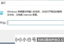 在Win11系统中打开本地组策略编辑器的方法_小白号