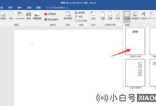 word如何设置九宫格来填充图片?Word九宫格图片的制作方法_小白号