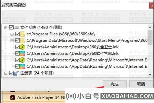 win10如何彻底删除360残？(win10如何彻底删除360残留文件)-小白号