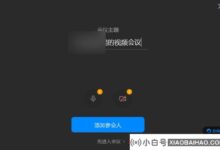 如何解决钉钉电脑版视频会议没有声音的问题?_小白号