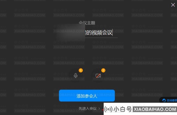 如何解决钉钉电脑版视频会议没有声音的问题？-小白号