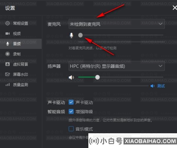如何解决钉钉电脑版视频会议没有声音的问题？-小白号