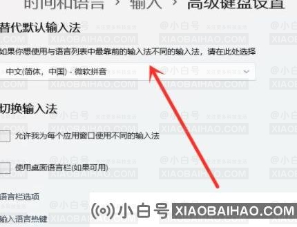 win11系统怎么设置默认输入法？win11默认输入法怎么设置