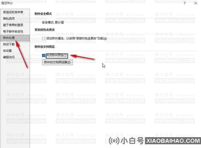 outlook如何关闭附件预览功能？outlook关闭附件预览功能的方法-小白号