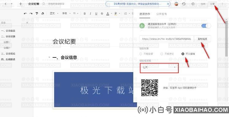 如果graphite文档没有访问权限怎么办？一种设置石墨文件访问权限方法-小白号