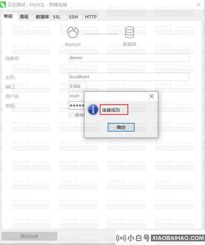 如何使用Navicat？Navicat高级快速入门教程-小白号