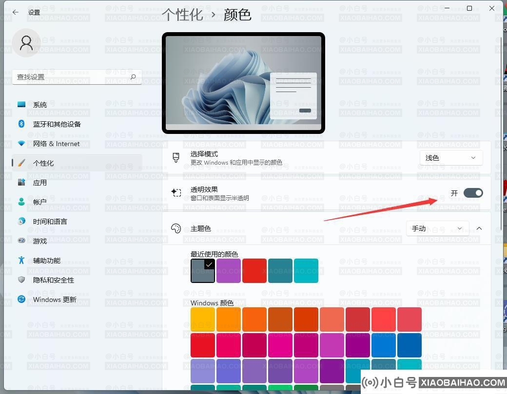 win11电脑怎么设置毛玻璃效果？win11毛玻璃效果开启方法