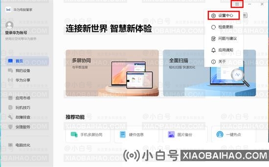 华为笔记本电脑的键盘是怎么亮的？如何快速点亮华为笔记本电脑的键盘？-小白号