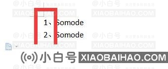 如何取消Word中的自动编号设置？如何取消word文档中的自动编号(如何取消Word文档中的自动编号)-小白号