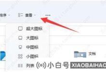 如何更改Win11exe文件的后缀如何更改Win11exe文件的后缀(如何修改。exe文件)_小白号