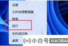 win11如何重启系统备份?win11重启系统备份方法_小白号