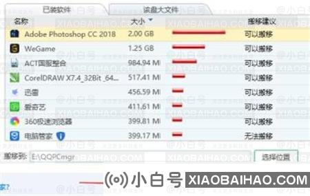 Win11如何把c盘软件移到D盘？Win11 c盘软件移植到D盘的方法-小白号