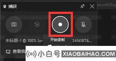 win11哪个是录屏快捷键？win11自带录屏快捷键介绍(什么是windows10录屏快捷键)-小白号