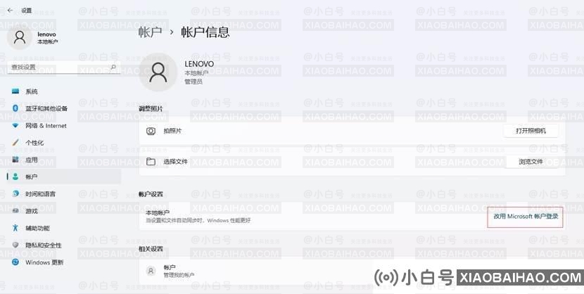 Win11微软账户和本地账户切换教程