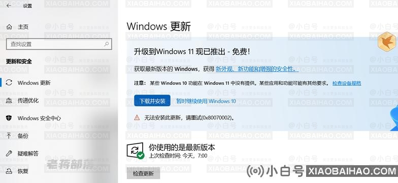 Win10无法升级至Win11出现＂0x80070002＂错误提示怎么办？