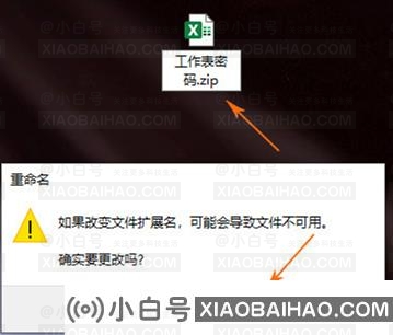Excel如何关闭表单密码？Excel消除表单密码的方法-小白号