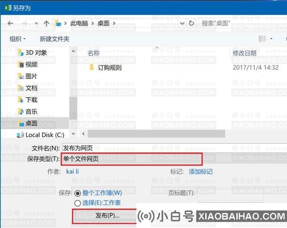 Excel工资表如何制作成网页？Excel工资表制作成网页方法