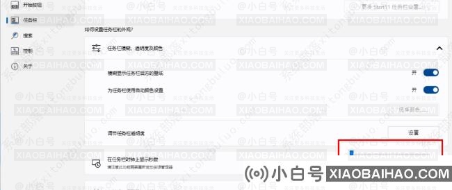 windows11透明任务栏失效怎么办？三种方法供你选择！