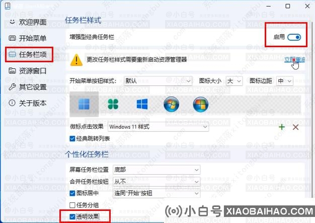 windows11透明任务栏失效怎么办？三种方法供你选择！