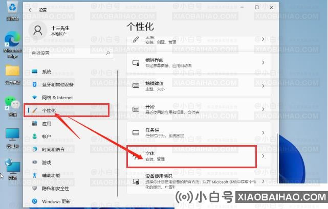 如何在Win11上安装字体？   引入用于安装Win11的字体方法（windows 11）-小白号