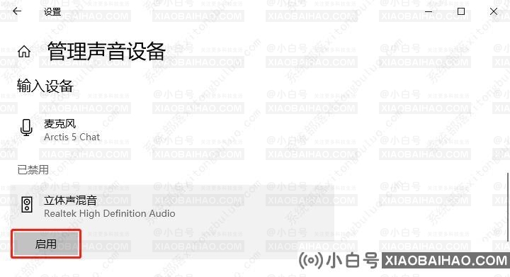 windows10立体声混音怎么开？
