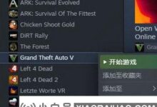 如何解决win10steam下载的游戏图标变成白色方块的问题?_小白号