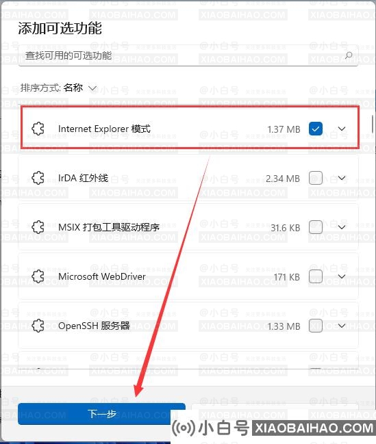 Win11系统找不到ie浏览器怎么办？-小白号