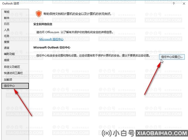 outlook如何关闭附件预览功能？outlook关闭附件预览功能的方法-小白号
