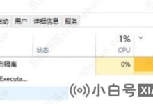 可以关闭音频设备图形隔离吗?Win10音频设备图形隔离占用大量内存(windows音频设备图形隔离占用大量cpu)_小白号